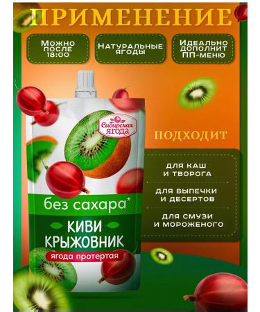 Siberian berry Washed berry without sugar kiwi + gooseberry 250 g - Buy Online on GoSupps.com