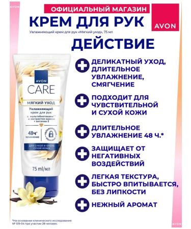 Moisturizing hand cream "Soft Care" Avon Care - Buy Online on GoSupps.com