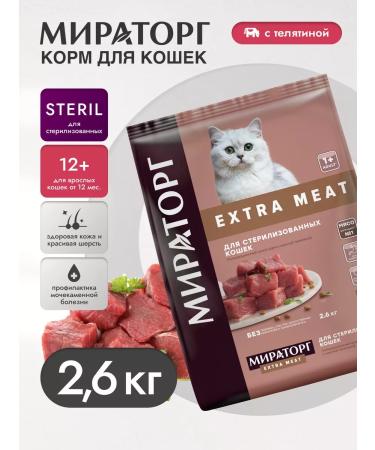 Miratorg Dry food for sterilized cats with a veal of 2.6 kg