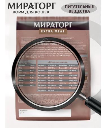 Miratorg Dry food for sterilized cats with a veal of 2.6 kg - Buy Online on GoSupps.com