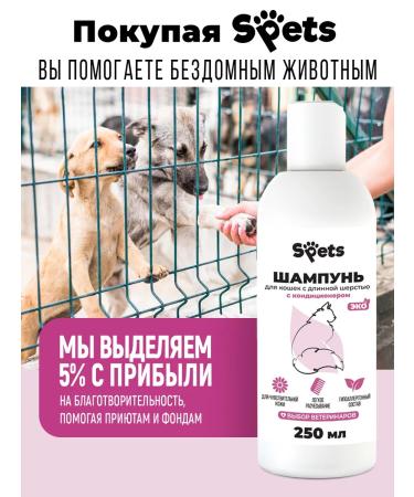 SPETS Long -haired cats shampoo hypoallergenic 250 ml - Buy Online on GoSupps.com