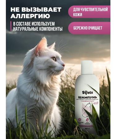 SPETS Long -haired cats shampoo hypoallergenic 250 ml - Buy Online on GoSupps.com