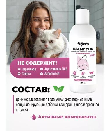 SPETS Long -haired cats shampoo hypoallergenic 250 ml - Buy Online on GoSupps.com