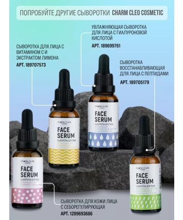 CharmCleo Serum niacinamide hyaluronic acid stem cells - Buy Online on GoSupps.com