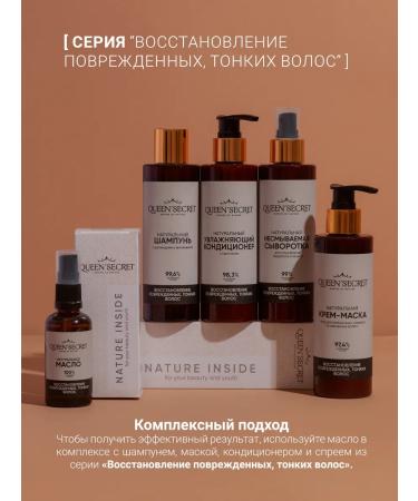 QUEEN'SECRET Natural oil for restoration and hair growth - Buy Online on GoSupps.com