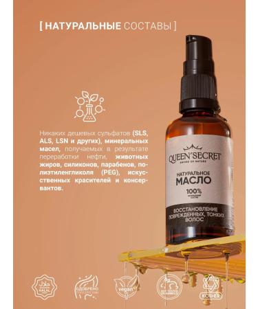 QUEEN'SECRET Natural oil for restoration and hair growth - Buy Online on GoSupps.com