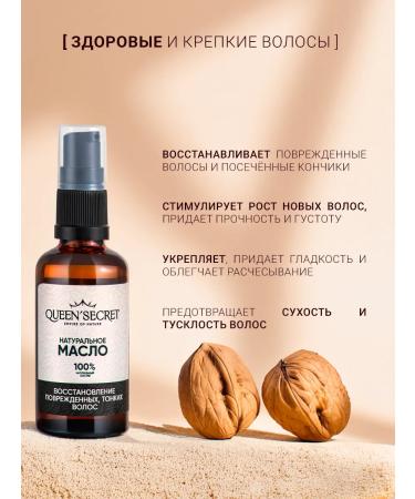 QUEEN'SECRET Natural oil for restoration and hair growth - Buy Online on GoSupps.com