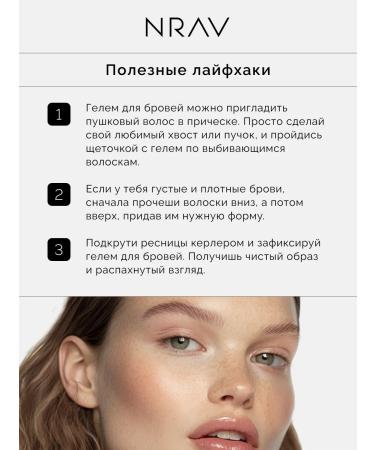 NRAV Eyebrow gel fixing persistent transparent - Buy Online on GoSupps.com