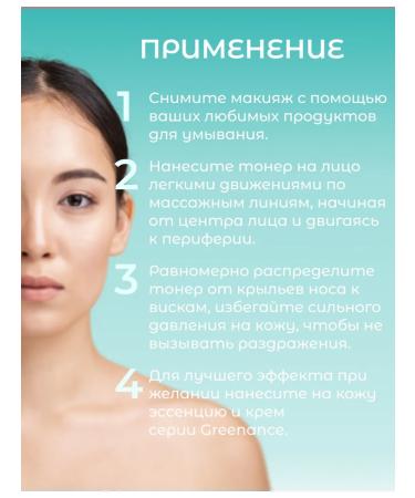 Greeneance Toner for the face moisturized Lifting Effect Korean - Buy Online on GoSupps.com