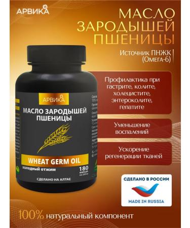 Siberian traditions Wheat germ oil