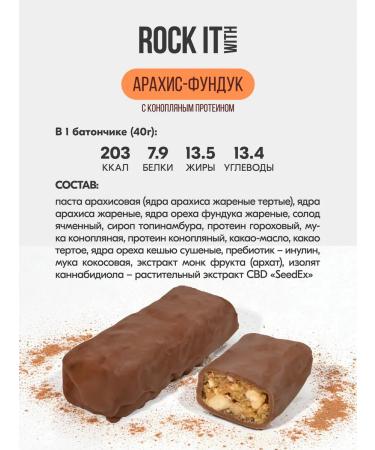 ROCK IT WITH ROCKET Baton with hemp protein and CBD 40 g * 3 pcs - Buy Online on GoSupps.com