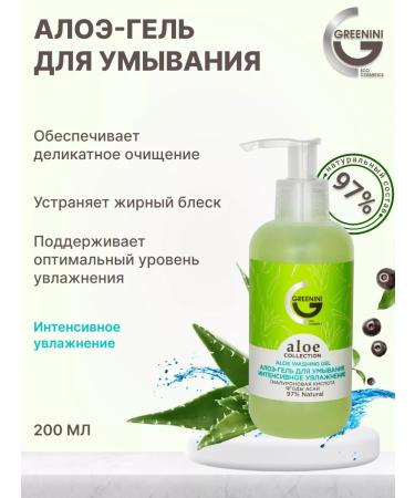 Greenini Aloe-gel for washing intensive moisturizing 2 pcs - Buy Online on GoSupps.com