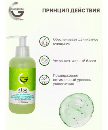 Greenini Aloe-gel for washing intensive moisturizing 2 pcs - Buy Online on GoSupps.com