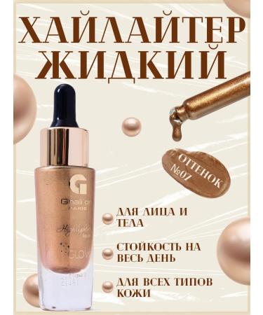 Ghali'or Highlighter Liquid Glow Light 15 ml N 07 Bronze - Buy Online on GoSupps.com