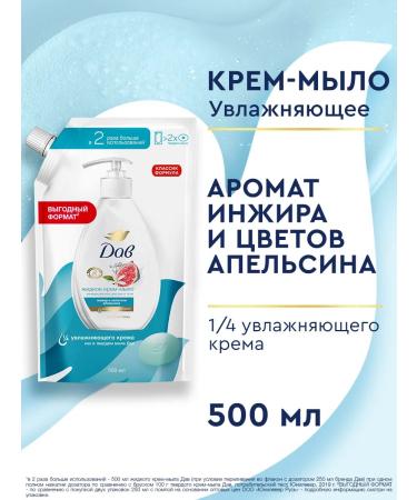 Dav Liquid cream for hand soap in soft packaging figs and orange - Buy Online on GoSupps.com