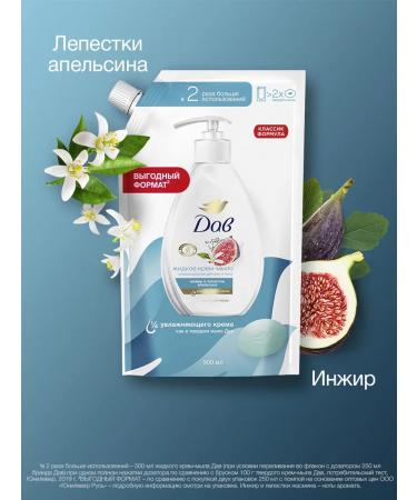Dav Liquid cream for hand soap in soft packaging figs and orange - Buy Online on GoSupps.com