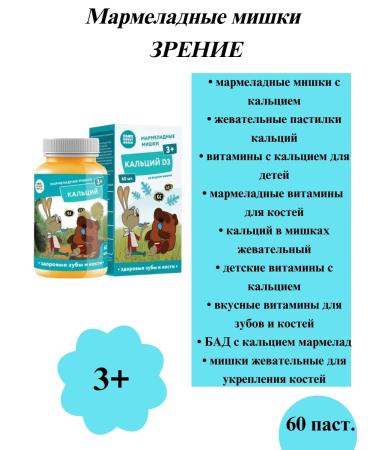 WTF Marmalade targets of calcium d3 pastilles of chews. 60 pcs - 3UP - Buy Online on GoSupps.com