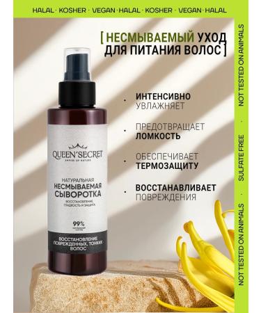 QUEEN'SECRET Infutable cream - serum hair care and thermal protection - Buy Online on GoSupps.com