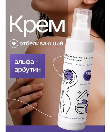 SERENAsu Whitening cream for an intimate zone and body