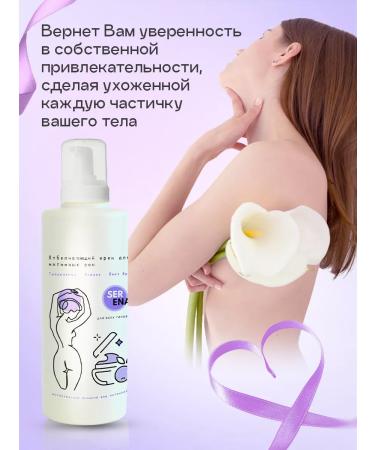 SERENAsu Whitening cream for an intimate zone and body - Buy Online on GoSupps.com