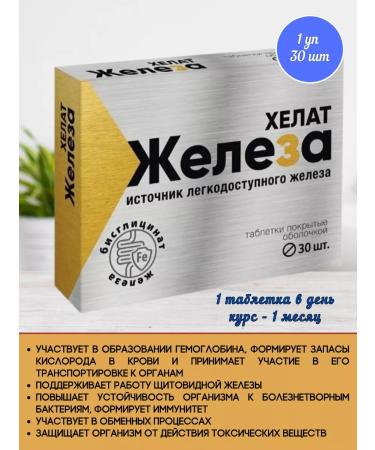 Vitamir Iron HEALAT (bislycinate) 1UP 30 table