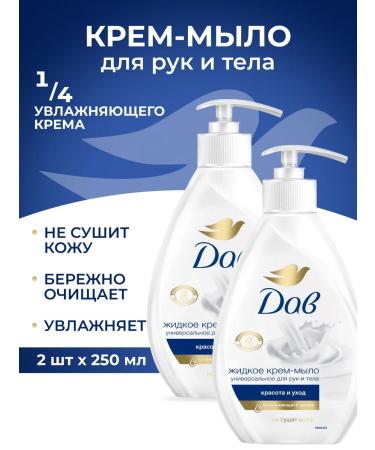 Dav Liquid cream-soaked beauty and 250 ml care (2pcs)