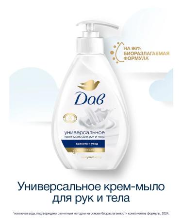 Dav Liquid cream-soaked beauty and 250 ml care (2pcs) - Buy Online on GoSupps.com