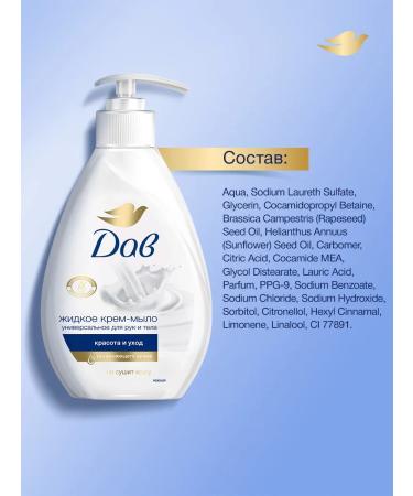 Dav Liquid cream-soaked beauty and 250 ml care (2pcs) - Buy Online on GoSupps.com