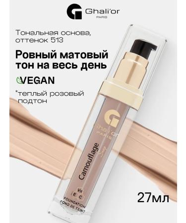 Ghali'or Camouflage foundation 27 ml N 513 Beige Nude