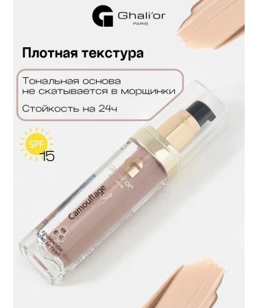 Ghali'or Camouflage foundation 27 ml N 513 Beige Nude - Buy Online on GoSupps.com