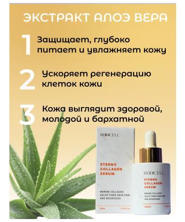 Rooicell Serum anti -aging collagen for the face - Buy Online on GoSupps.com