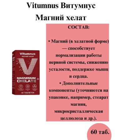 Vitumnus Magnesium Helat 60 Tab - 2UP - Buy Online on GoSupps.com