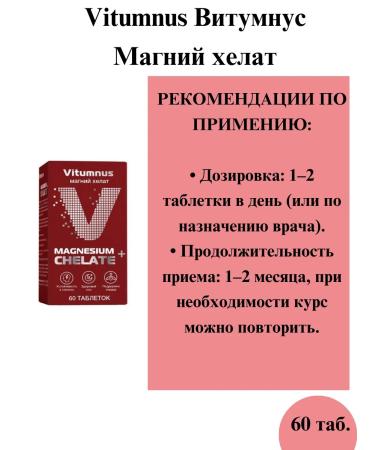 Vitumnus Magnesium Helat 60 Tab - 2UP - Buy Online on GoSupps.com