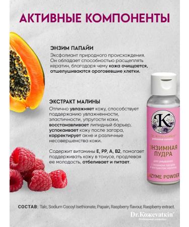 Dr Kozhevatkin Enzyme powder with raspberry extract for washing - Buy Online on GoSupps.com