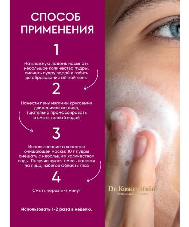 Dr Kozhevatkin Enzyme powder with raspberry extract for washing - Buy Online on GoSupps.com