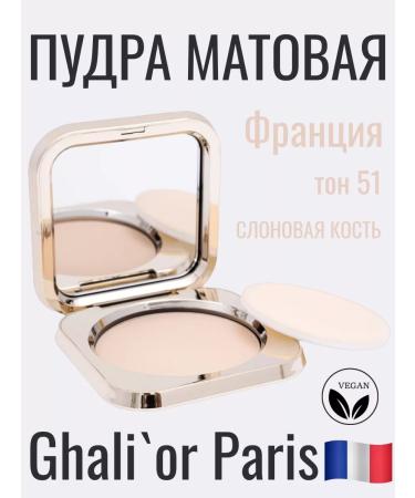 Ghali'or Compact matte powder MATTE NP51 IVOIRE CLASSIQUE VEGAN