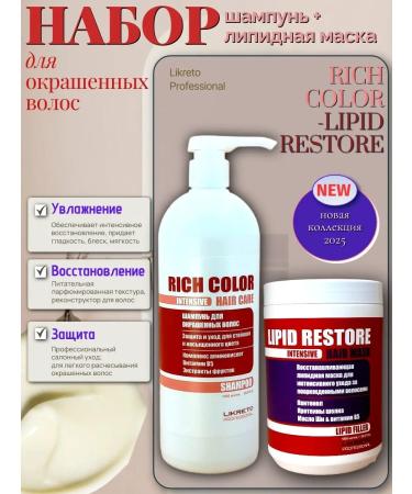 Likreto Professinal Shampoo and mask for colored hair