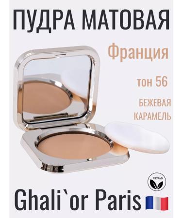 Ghali'or Compact matte powder Matte N P56 Beige Caramel Vegan