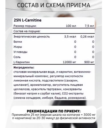 2SN Fat burner l carnitine liquid 3000 500 ml lemon - lime - Buy Online on GoSupps.com