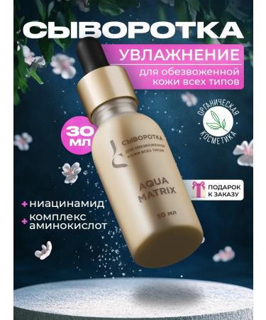 Jurassic Spa Aqua Matrix 30ml