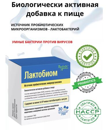 ProvitaLaktis Probiotics for the intestines - lactobacilli 30 capsules