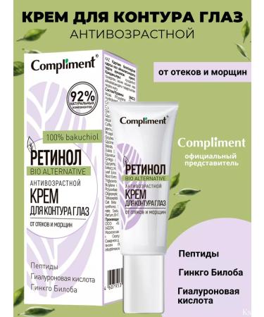 Compliment Retinol cream for the contour of the eyes of anti -aging