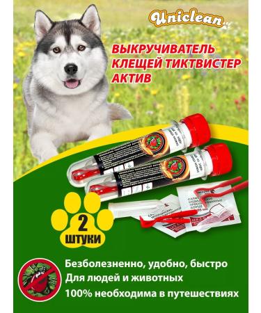 Uniclean Ticks Ticks UNikelin Asset set 2 pcs
