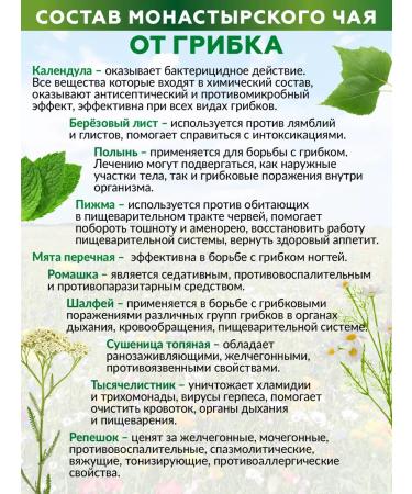 Nenashev Dmitry Viktorovich IP Monastic tea from nail fungus on the legs arms feet - Buy Online on GoSupps.com