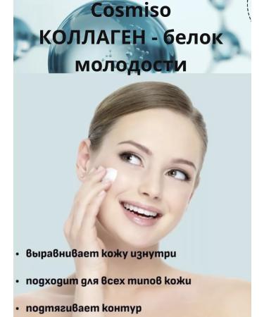 Cosmiso Moisturizer with collagen - Buy Online on GoSupps.com