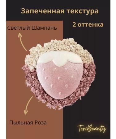 ToriBeauty Highlighter for the face and body - Buy Online on GoSupps.com