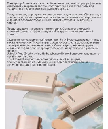 Heimish Sunscreen with a tinting effect 40 ml - Buy Online on GoSupps.com