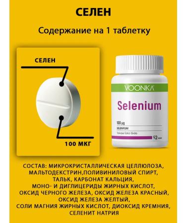 Voonka Selenium 100 g Bad for immunity T rkiye 92 tablets - Buy Online on GoSupps.com