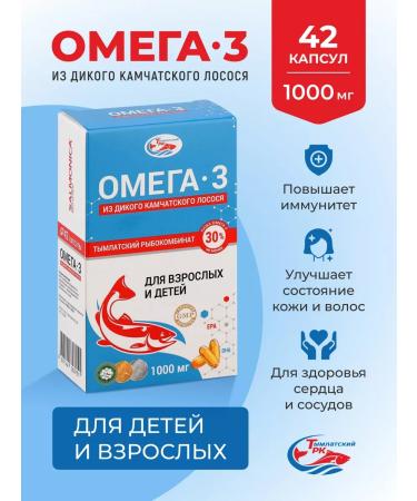 Omega-3 for adults and children 1000 mg 42 pcs