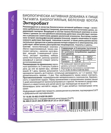 Evalar Enterobact capsules 0.3 g 30 pieces - Buy Online on GoSupps.com